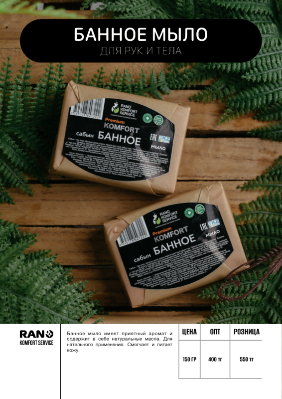 Банное мыло Rano Premium Komfort