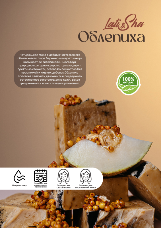 Мыло Облепиха