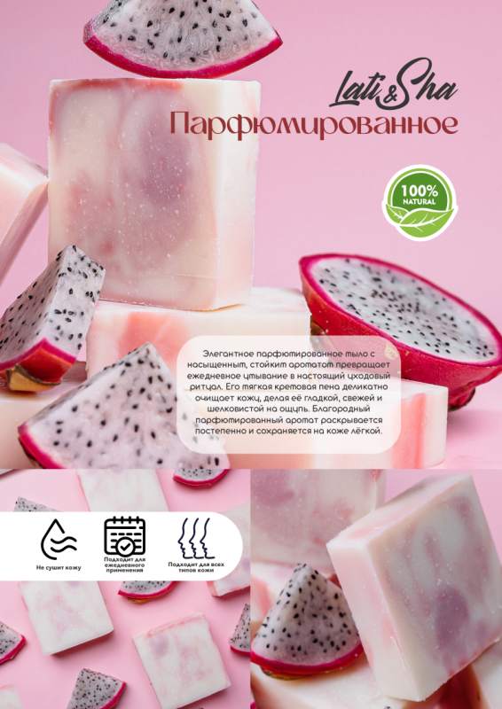 Мыло Парфюмированное