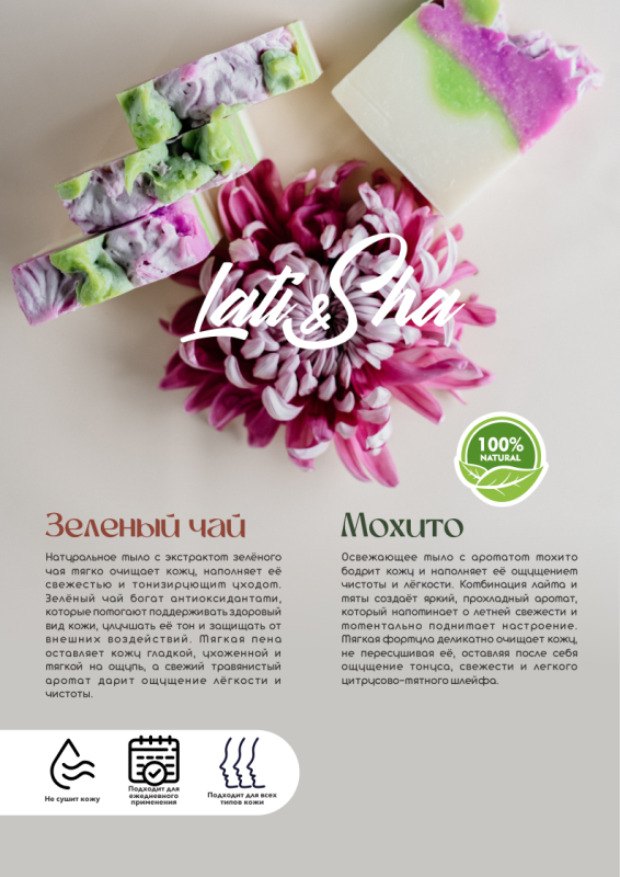 Мыло Зеленый чай