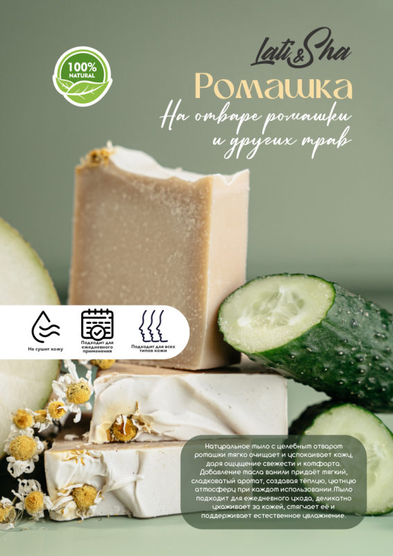 Мыло Ромашка