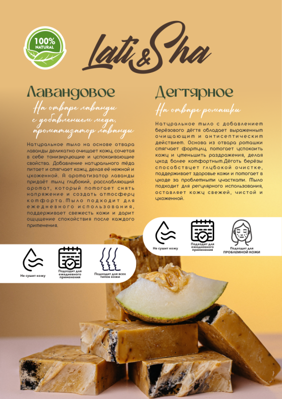 Мыло Лавандовое