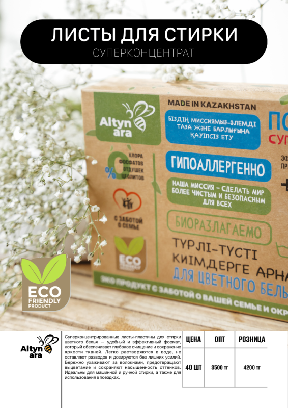 Салфетки для стирки детской одежды