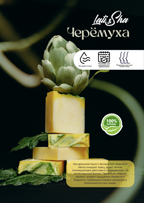 Мыло Черёмуха