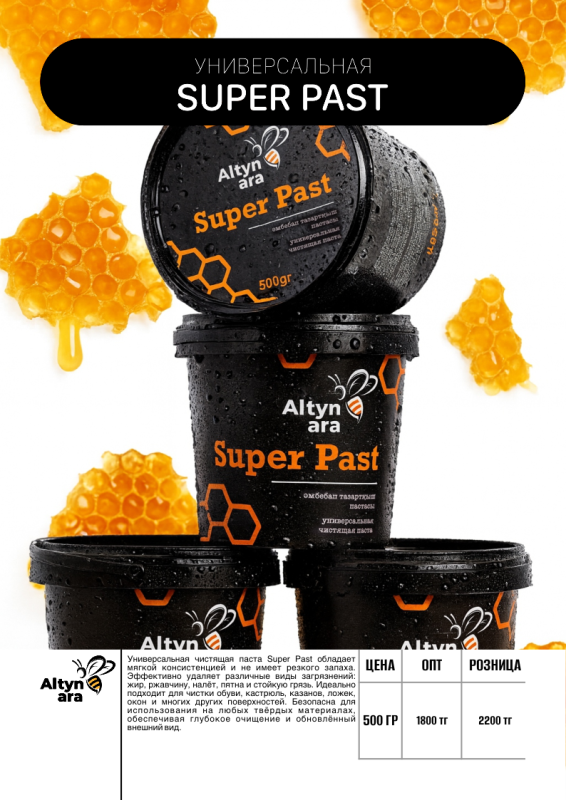 Super Past (Универсальная чистящая паста)