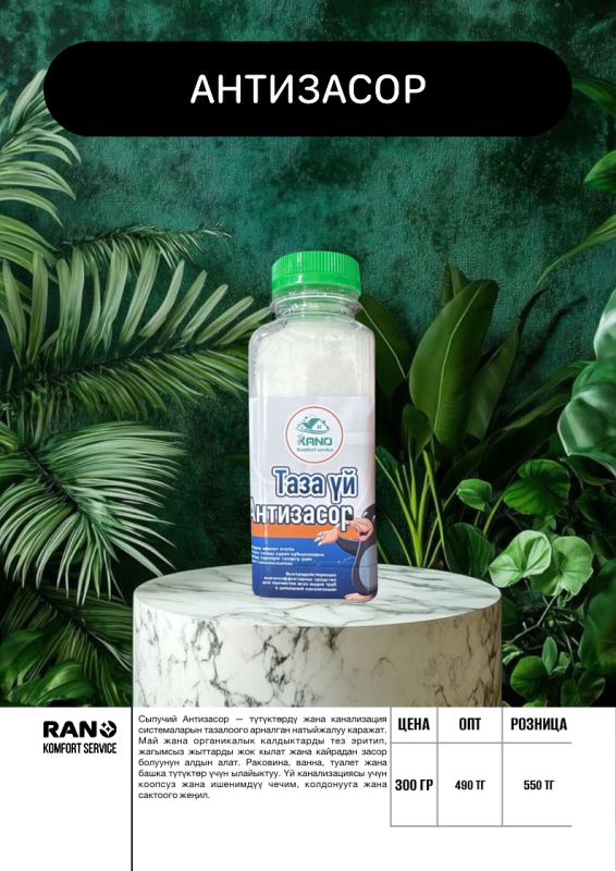 Антизасор Сухой